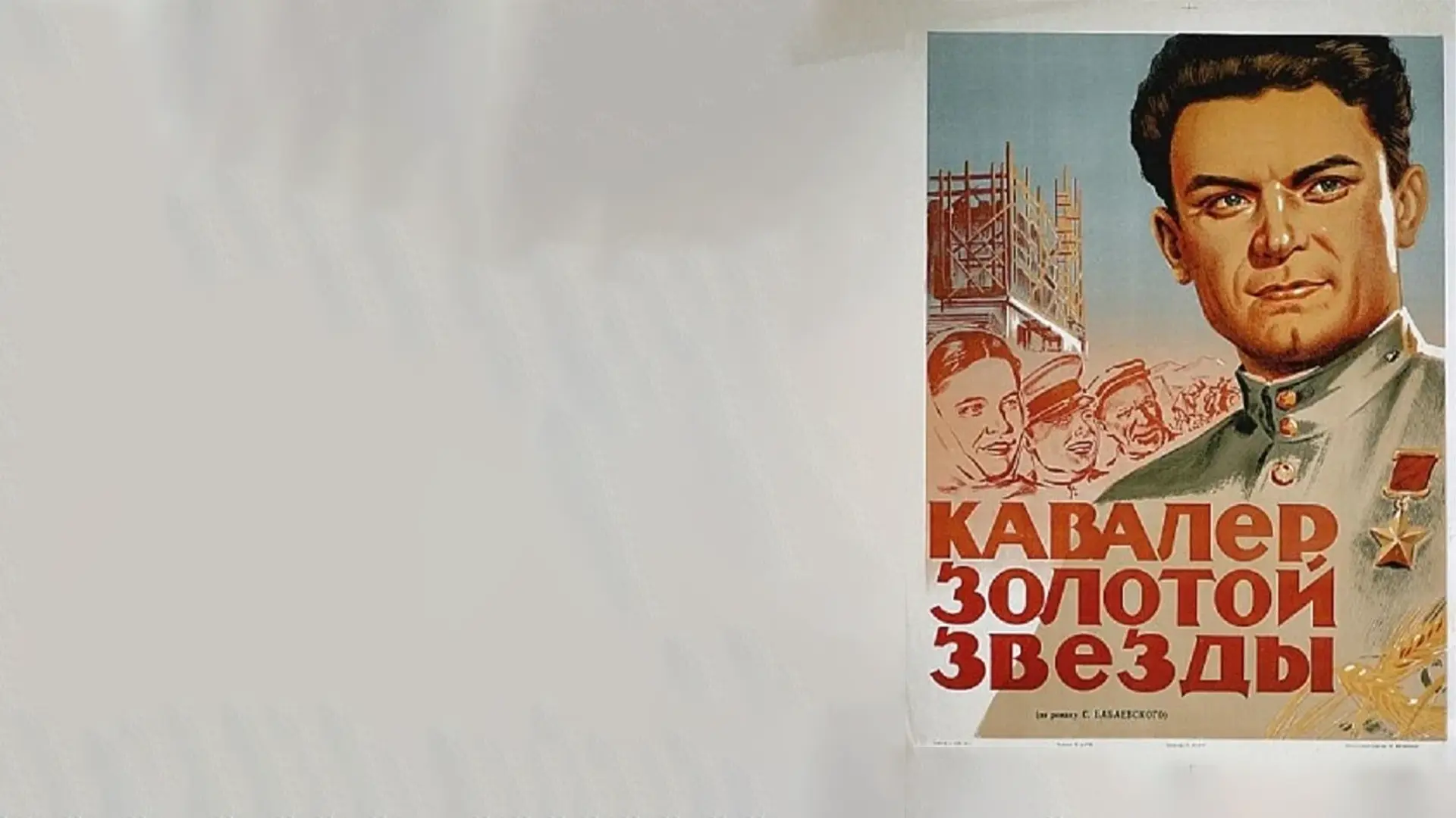 Knight of the Gold Star -Banner